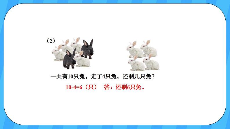 人教版数学一年级上册 9.4《解决问题》课件+教案03