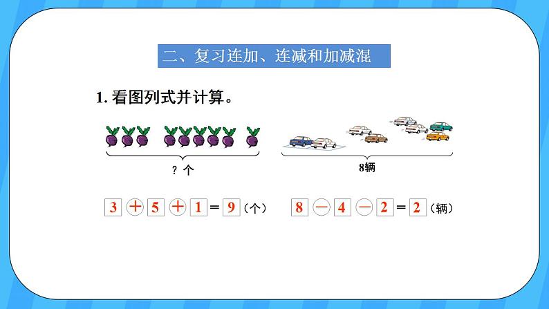 人教版数学一年级上册 9.4《解决问题》课件+教案04