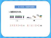 人教版数学一年级上册 9.4《解决问题》课件+教案