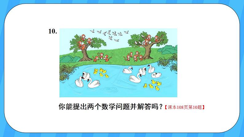 人教版数学一年级上册 9.4《解决问题》课件+教案07