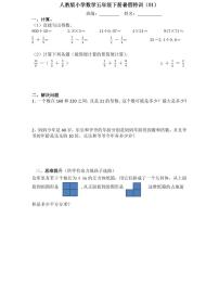 【精品同步练习】人教版小学数学五年级下册暑假每日一练复习特训（1-30）（无答案）