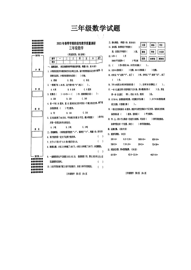 广西壮族自治区河池市都安瑶族自治县2022-2023学年三年级下学期期末数学试题01