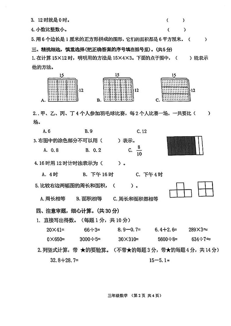 广西壮族自治区南宁市横州市2022-2023学年三年级下学期期末数学试卷第2页