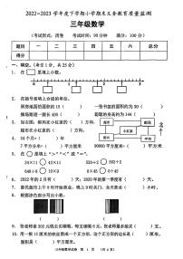 广西壮族自治区南宁市江南区2022-2023学年三年级下学期数学期末试卷