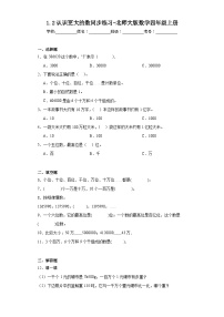 小学数学北师大版四年级上册一 认识更大的数2 认识更大的数同步达标检测题