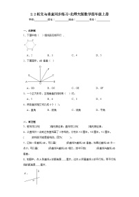 北师大版四年级上册2 相交与垂直课后作业题