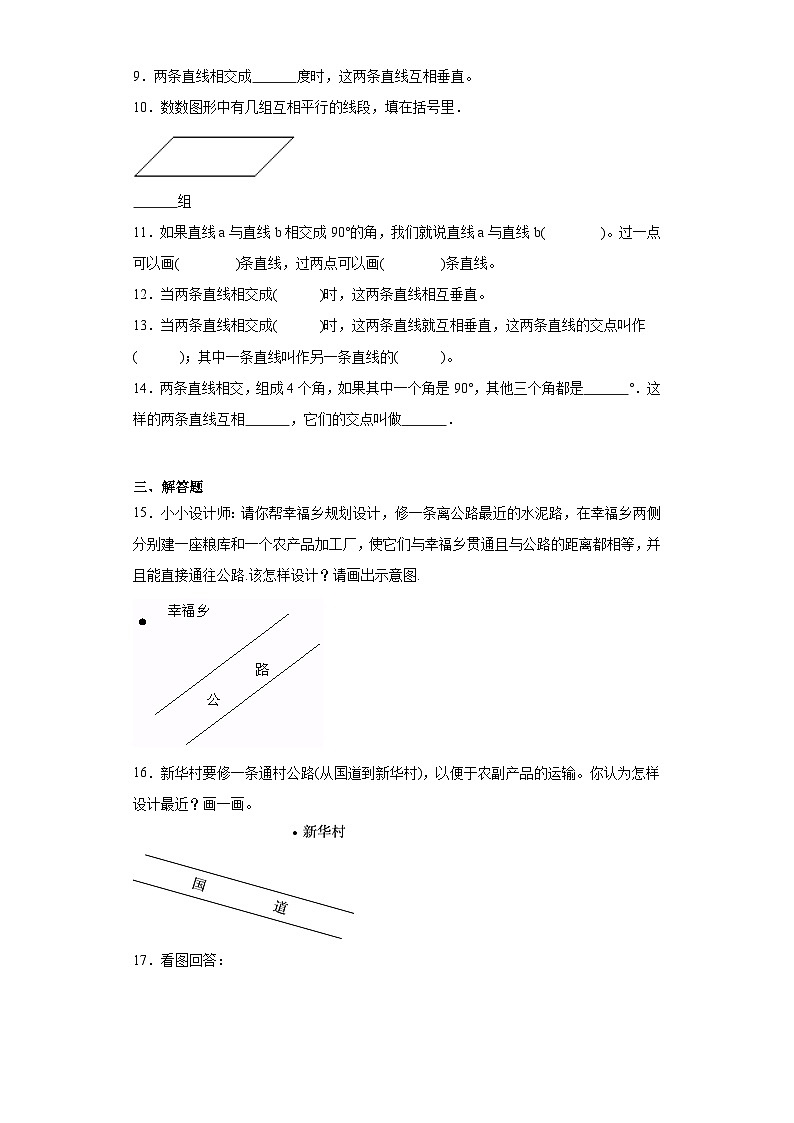 2.2相交与垂直同步练习-北师大版数学四年级上册第2页