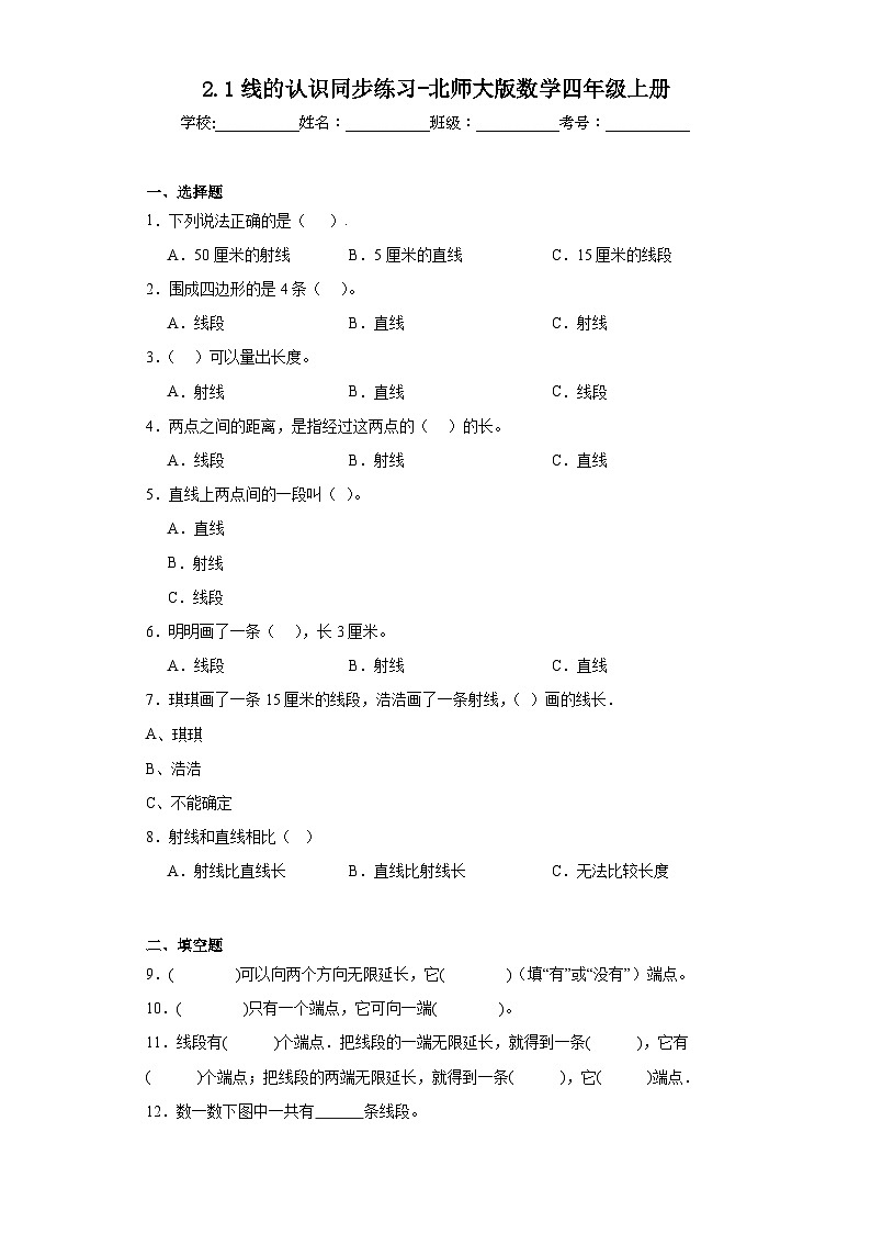 2.1线的认识同步练习-北师大版数学四年级上册第1页
