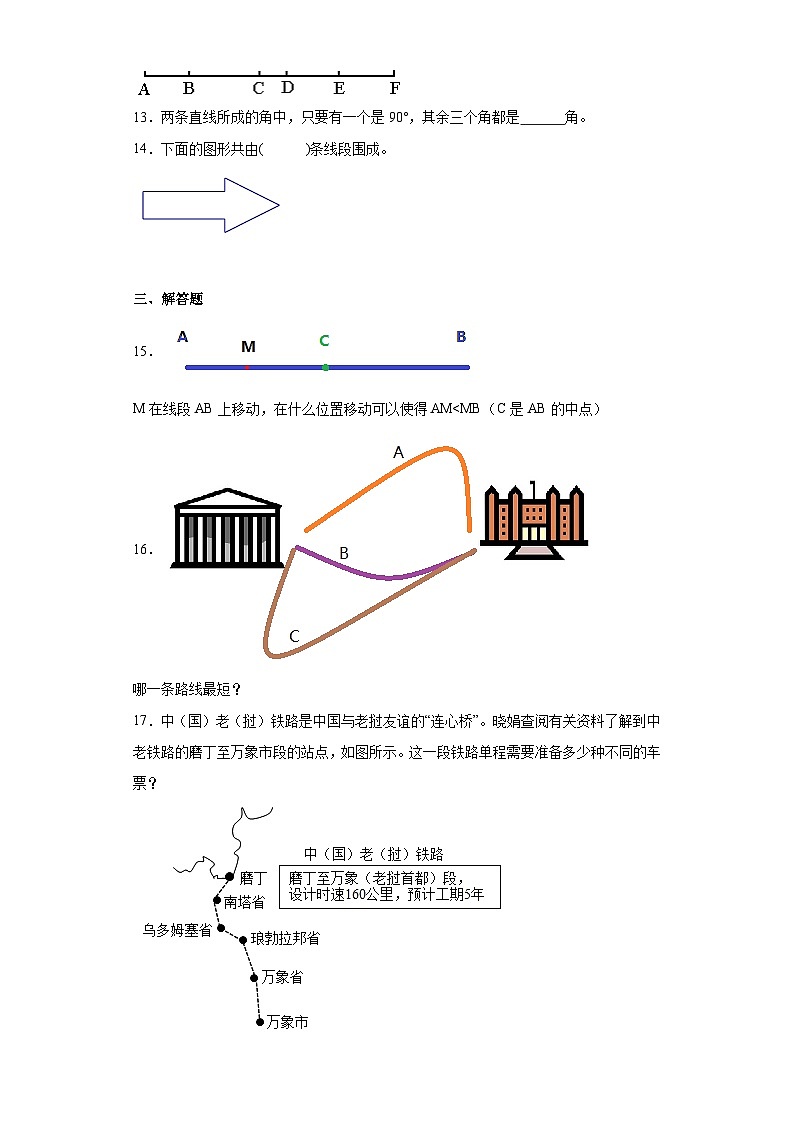 2.1线的认识同步练习-北师大版数学四年级上册第2页