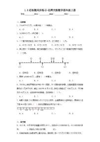 小学数学北师大版四年级上册5 近似数同步测试题