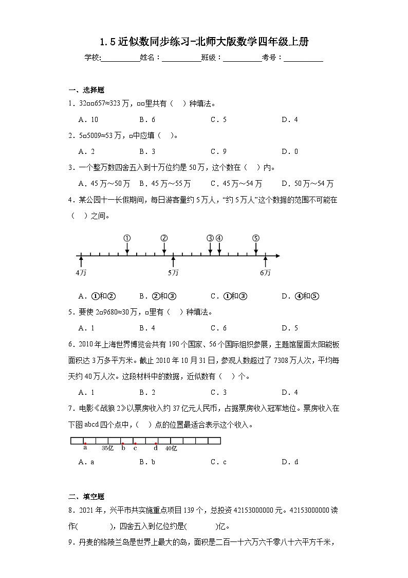 1.5近似数同步练习-北师大版数学四年级上册第1页