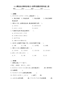 小学数学北师大版四年级上册4 乘法结合律课后作业题