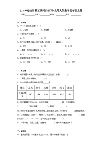 小学数学北师大版四年级上册三 乘法3 神奇的计算工具习题