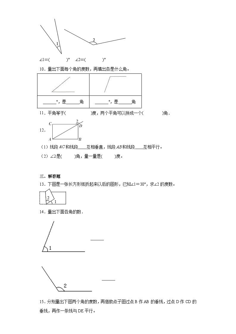 2.6角的度量（二）同步练习-北师大版数学四年级上册02