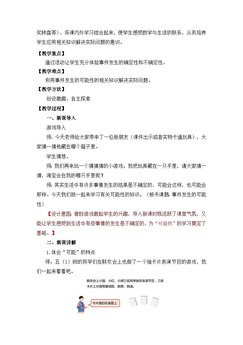 【核心素养目标】人教版小学数学五年级上册 4.1《事件发生的可能性》课件+教案+同步分层作业（含教学反思和答案）02