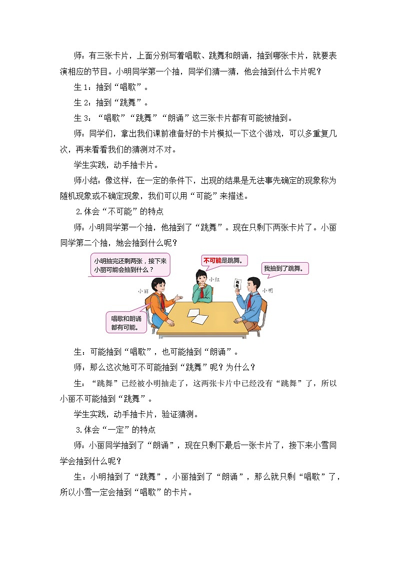 【核心素养目标】人教版小学数学五年级上册 4.1《事件发生的可能性》课件+教案+同步分层作业（含教学反思和答案）03