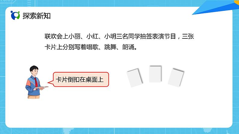 【核心素养目标】人教版小学数学五年级上册 4.1《事件发生的可能性》课件+教案+同步分层作业（含教学反思和答案）03