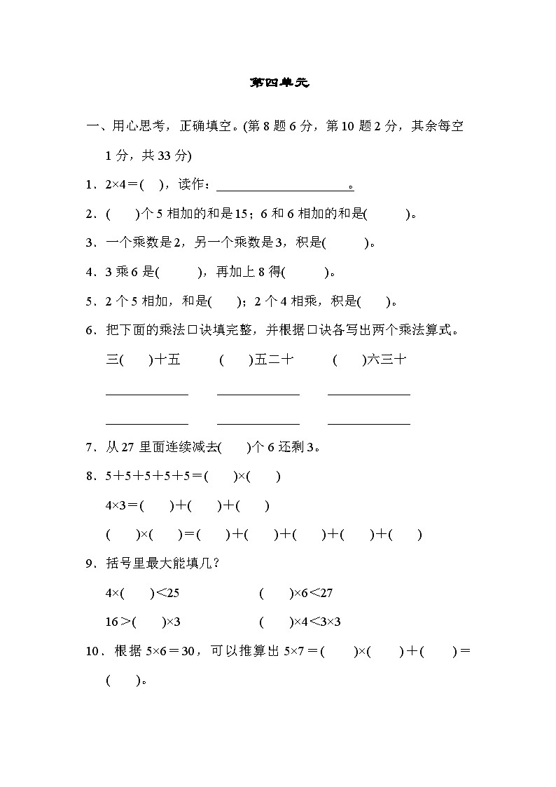 人教版二年级数学上册 单元检测 第四单元第1页