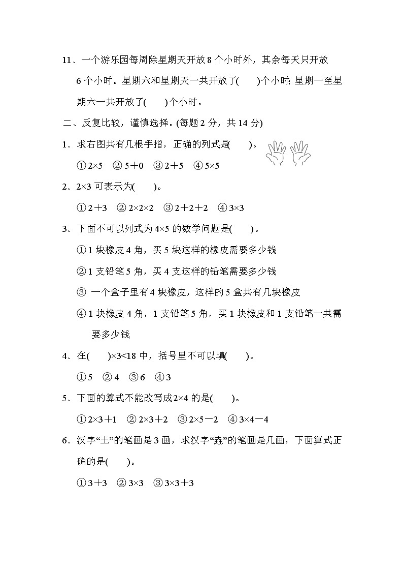 人教版二年级数学上册 单元检测 第四单元第2页