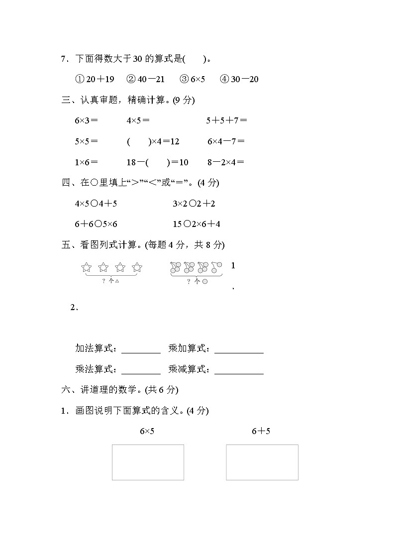 人教版二年级数学上册 单元检测 第四单元第3页