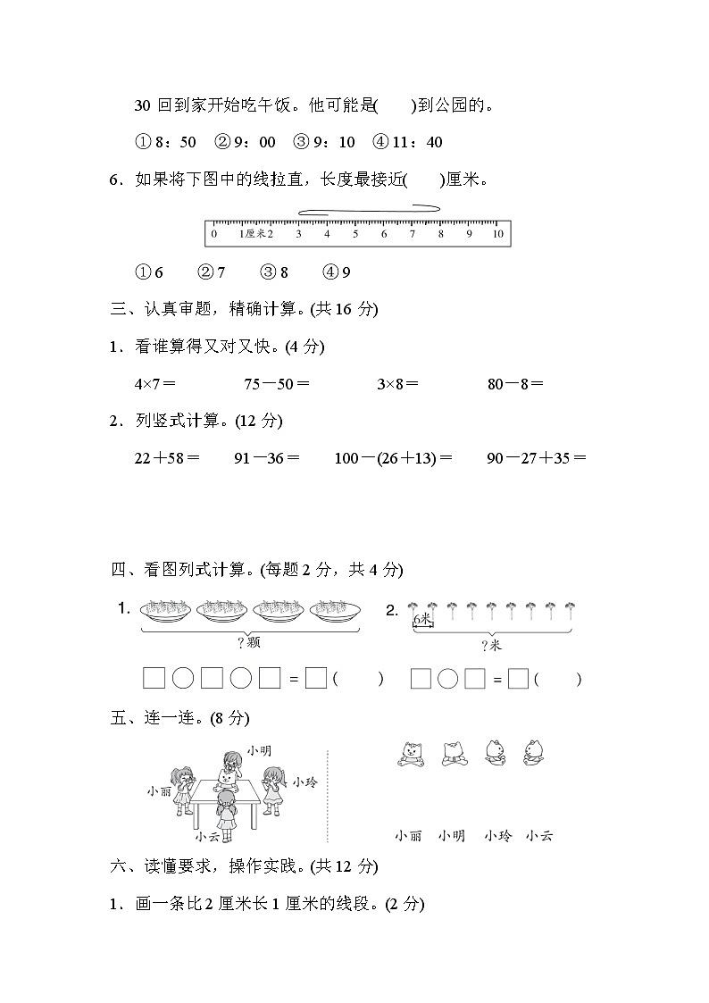 人教版二年级数学上册 单元检测 期末检测第3页