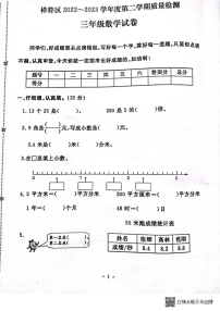 河南省开封市祥符区2022-2023学年三年级下学期期末质量检测数学试题