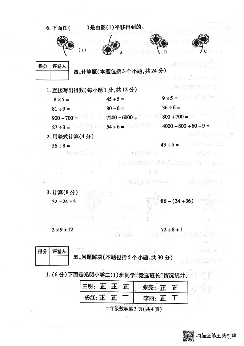 河南省漯河市舞阳县2022-2023学年二年级下学期期末考试数学试题第3页