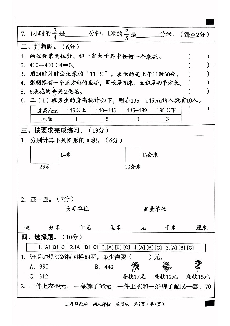 河南省周口市2022-2023学年三年级下学期期末数学试卷第2页