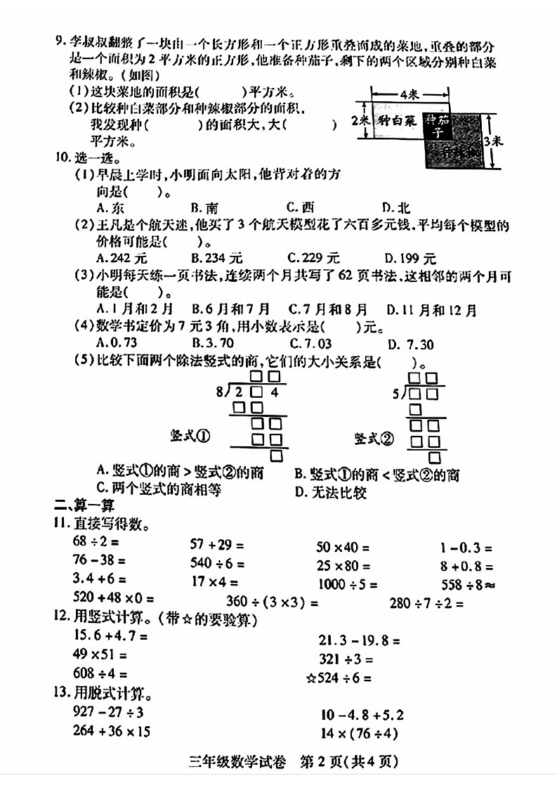 湖北省武汉市汉阳区2022-2023学年三年级下期末学期质量监测数学试卷第2页