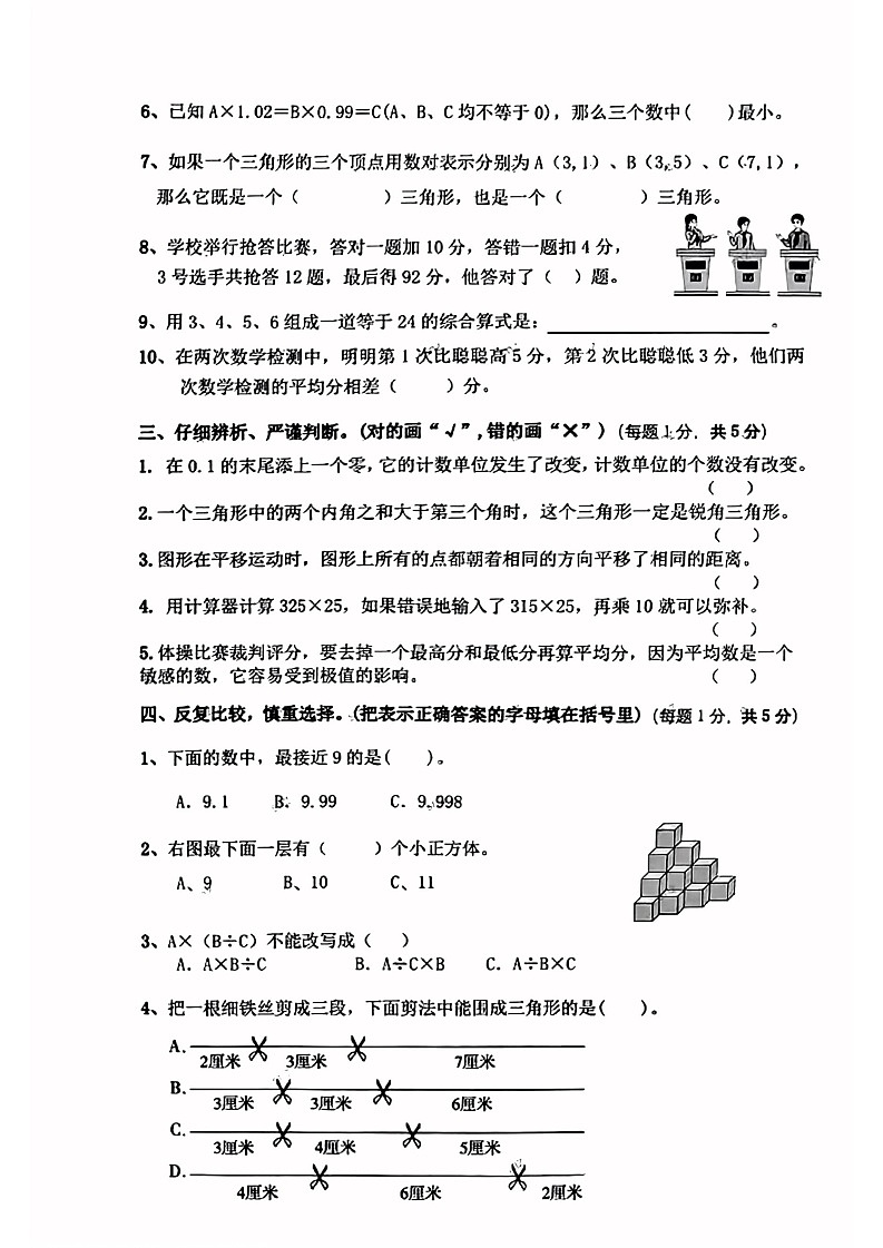 湖北省武汉市洪山区2022-2023学年四年级下学期期末数学试卷02