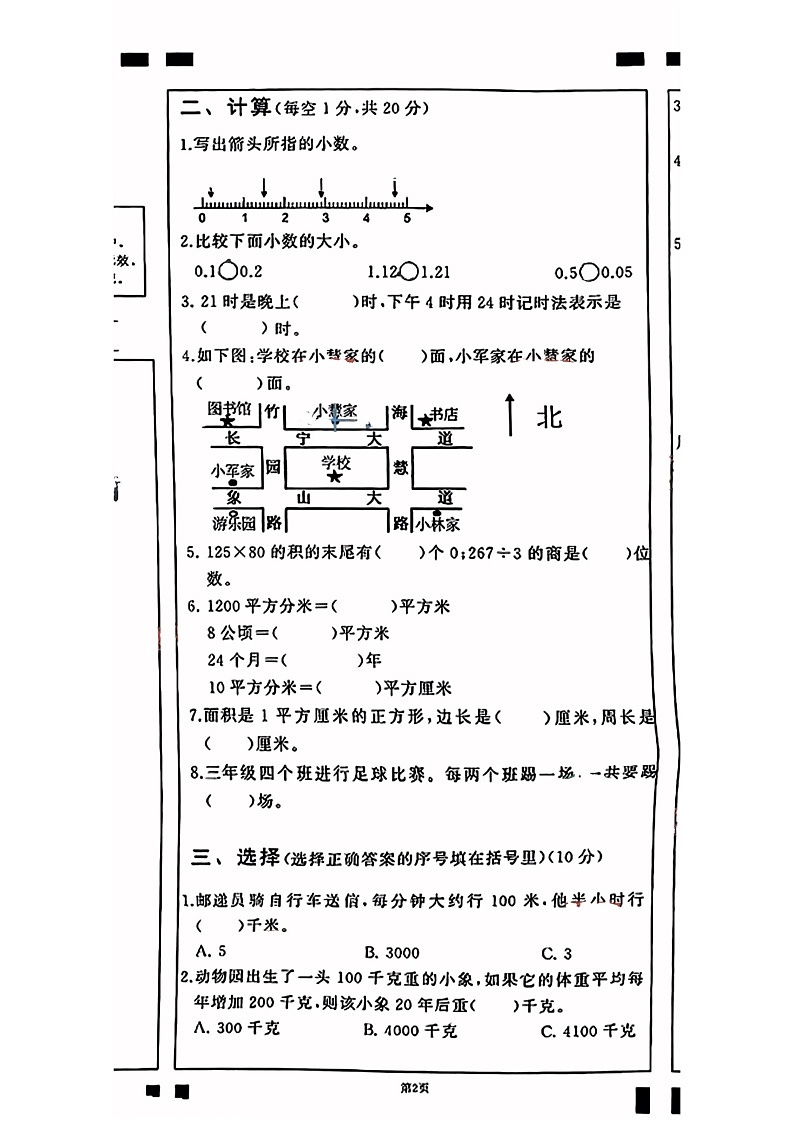 湖北省武汉市江岸区2022-2023学年三年级下学期三期末数学试卷02