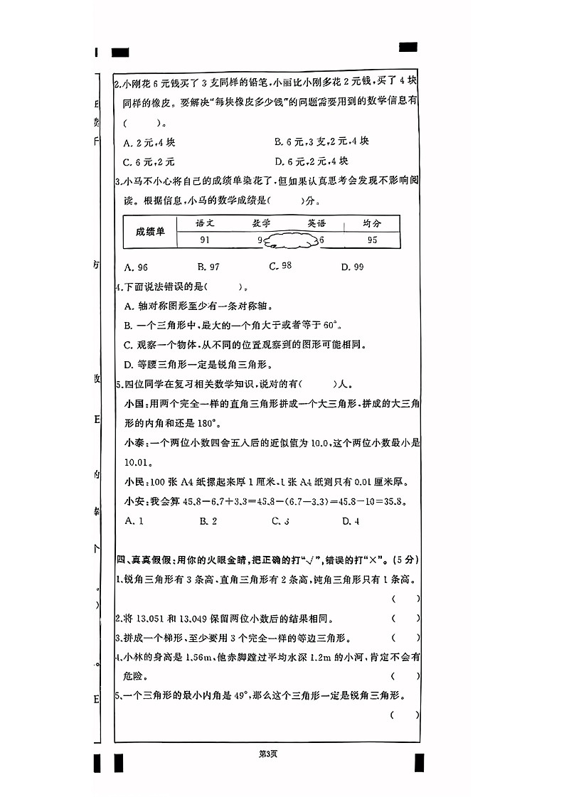湖北省武汉市江岸区2022-2023学年四年级下学期期末数学试卷03