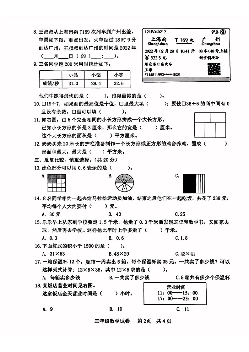 湖北省武汉市武昌区2022-2023学年三年级下学期期末数学试卷第2页