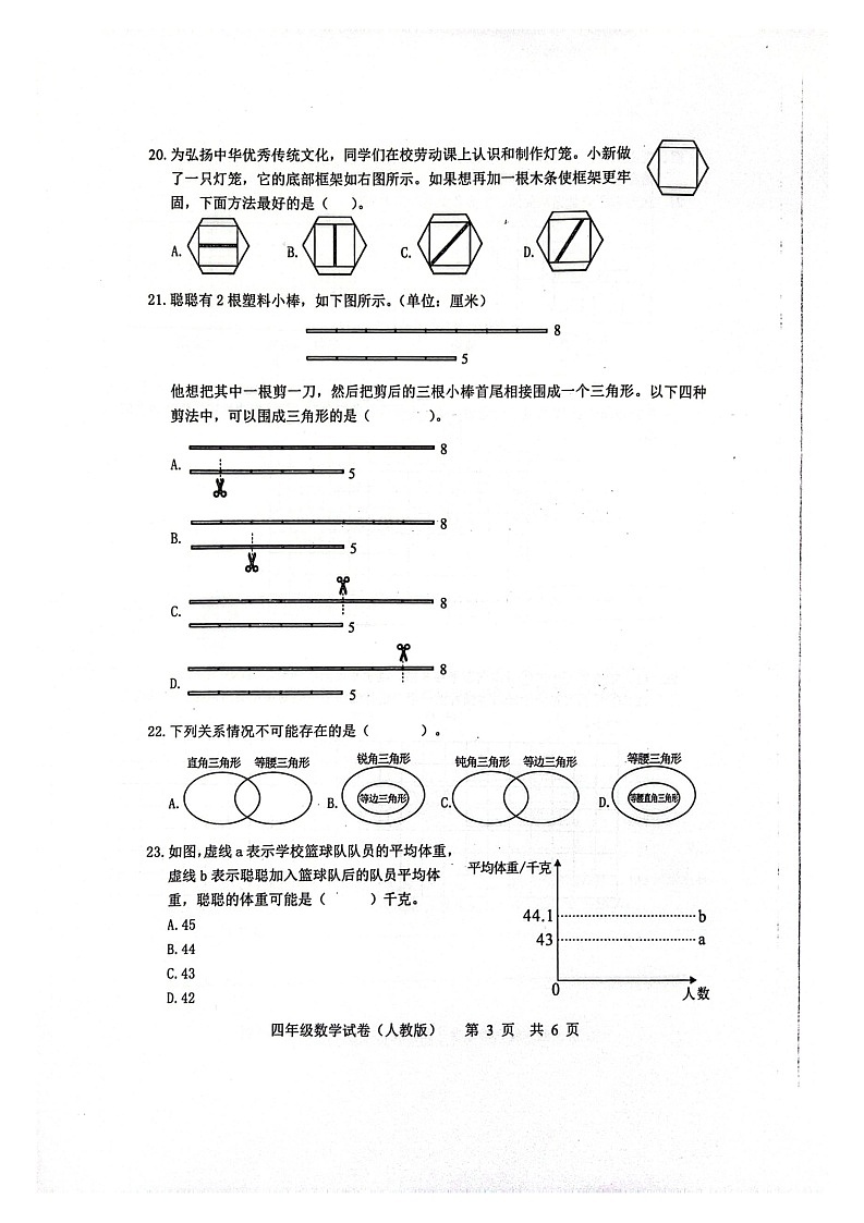 湖北省武汉市武昌区2022-2023学年四年级下学期期末数学试卷第3页