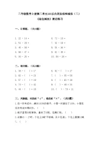 人教版二年级上册退位减课时训练