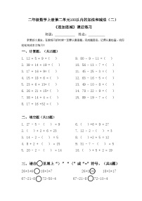 小学数学连加、连减和加减混合课后复习题