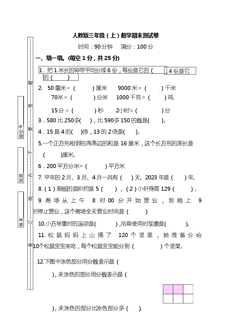 【名校试卷】人教版数学三年级上册期末测试卷01