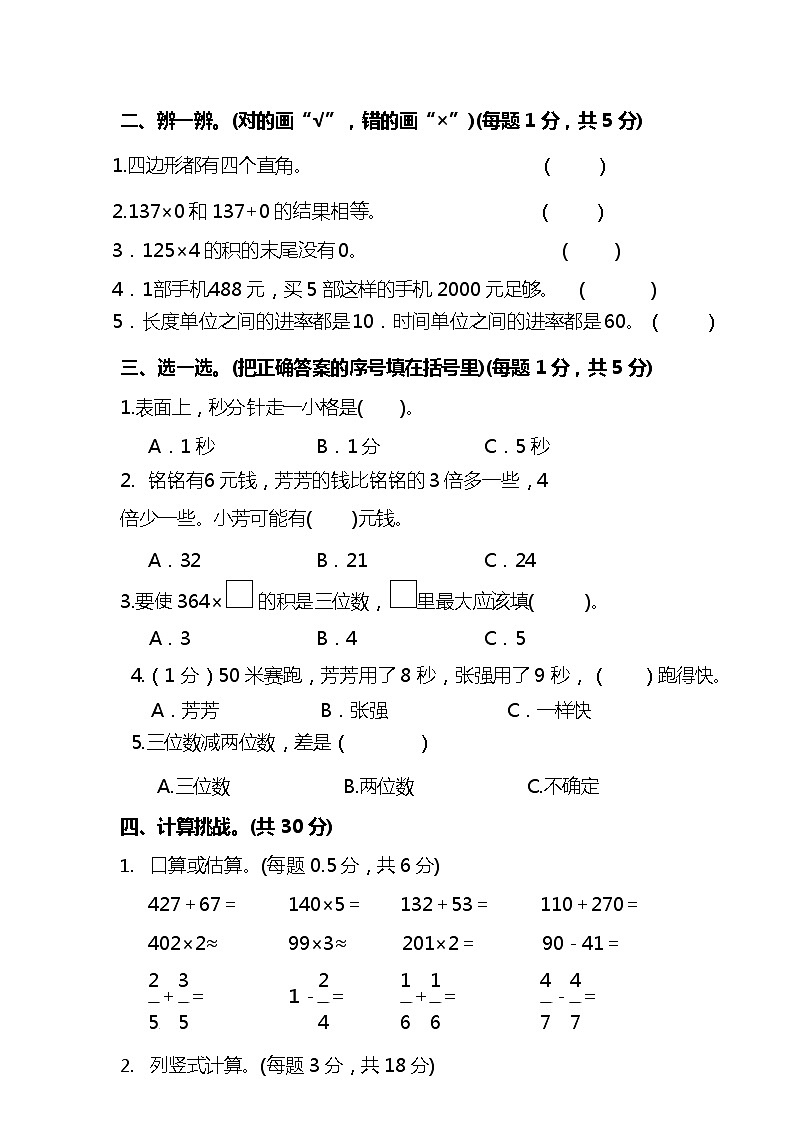 【名校试卷】人教版数学三年级上册期末测试卷02