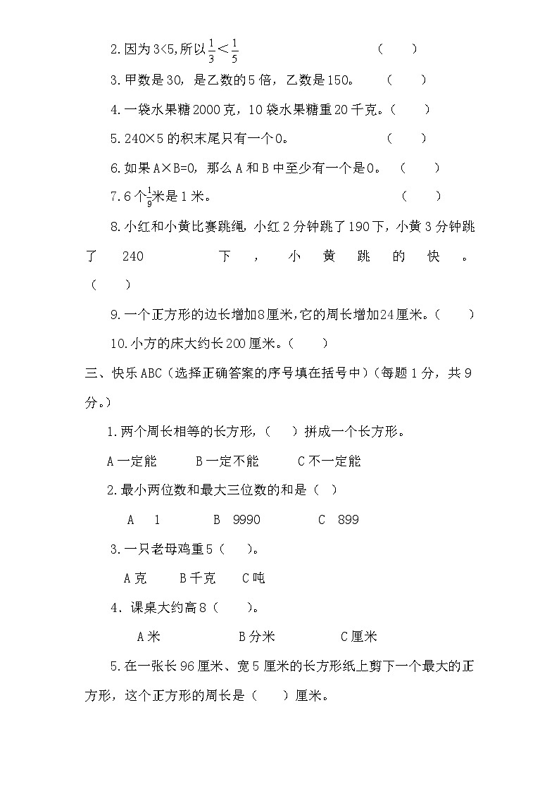 人教版数学3年级（上）期末测试卷第2页