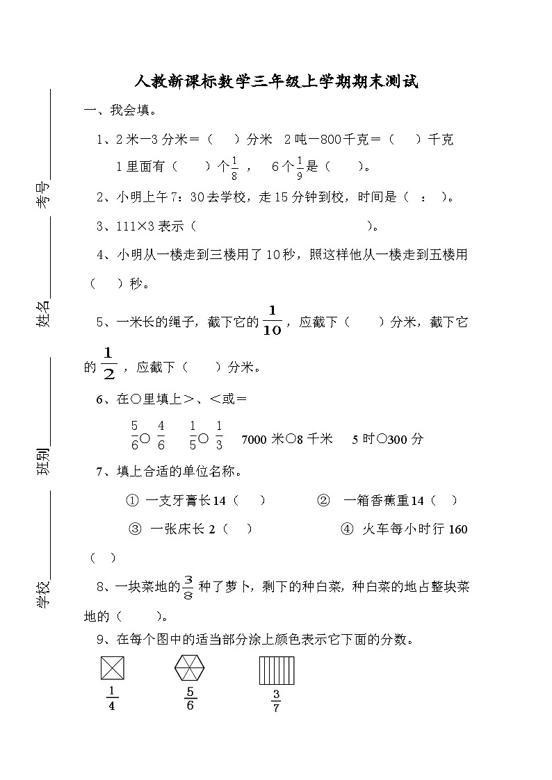 人教版数学3年级上册期末测试卷第1页