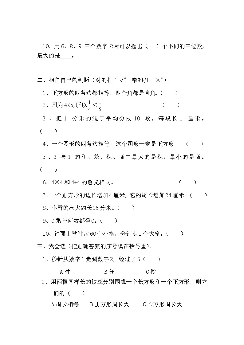 人教版数学3年级上册期末测试卷第2页