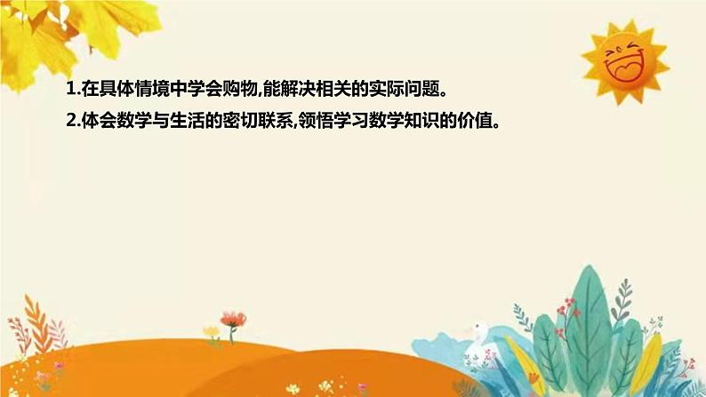 【新】北师大版小学数学二年级上册第二单元第三课《小小商店》说课稿附板书含反思及课堂练习和答案课件PPT08