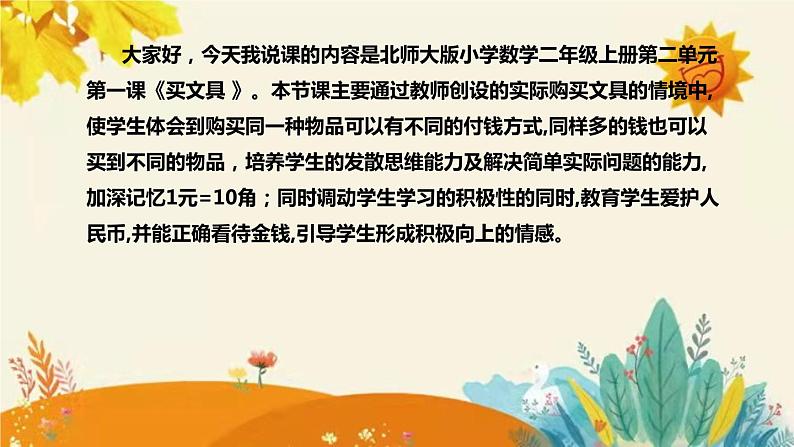 【新】北师大版小学数学二年级上册第二单元第一课《买文具》说课稿附板书含反思及课堂练习和答案课件PPT第4页