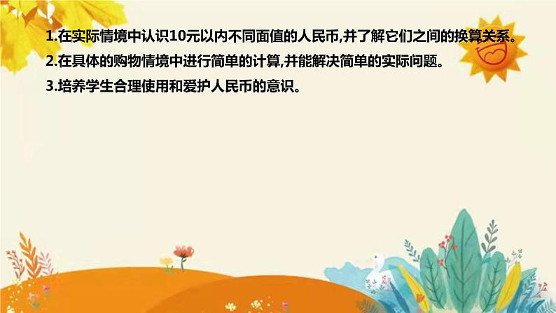 【新】北师大版小学数学二年级上册第二单元第一课《买文具》说课稿附板书含反思及课堂练习和答案课件PPT第8页