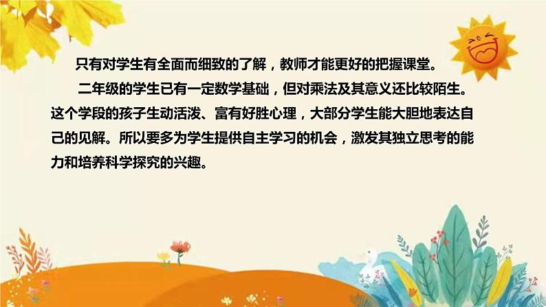 【新】北师大版小学数学二年级上册第三单元第二课《儿 童 乐 园》说课稿附板书含反思及课堂练习和答案课件PPT第6页