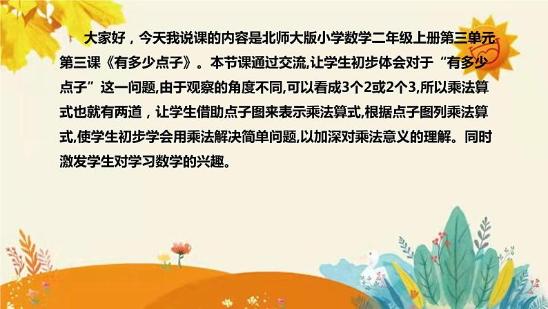 【新】北师大版小学数学二年级上册第三单元第三课《有多少点子》说课稿附板书含反思及课堂练习和答案课件PPT第4页