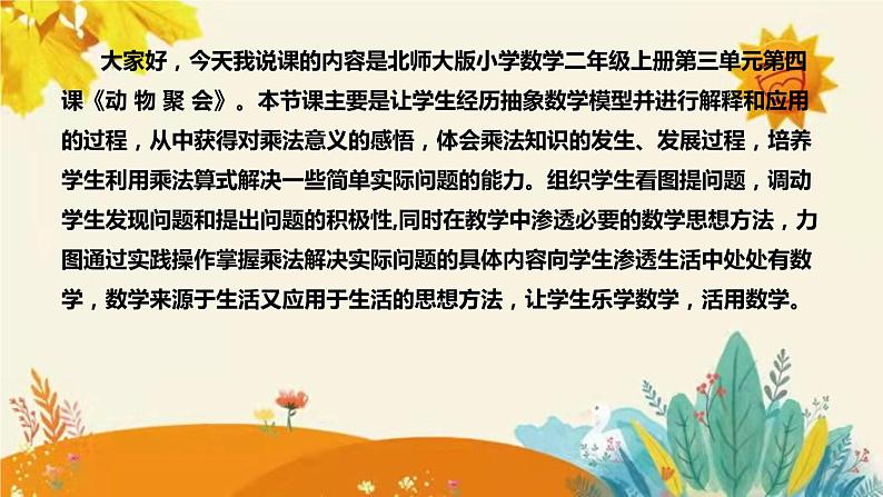 【新】北师大版小学数学二年级上册第三单元第四课《动 物 聚 会》说课稿附板书含反思及课堂练习和答案课件PPT第4页