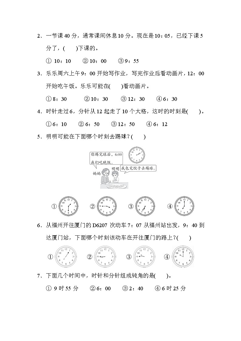 人教版二年级数学上册 单元检测 第七单元02