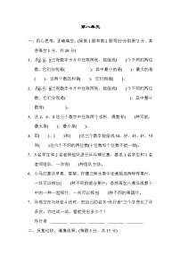 小学数学人教版二年级上册8 数学广角——搭配（一）综合训练题