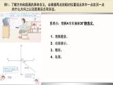 人教版六年级数学上册第二单元 位置与方向教材培训课件PPT